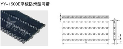 平板防滑型網(wǎng)帶